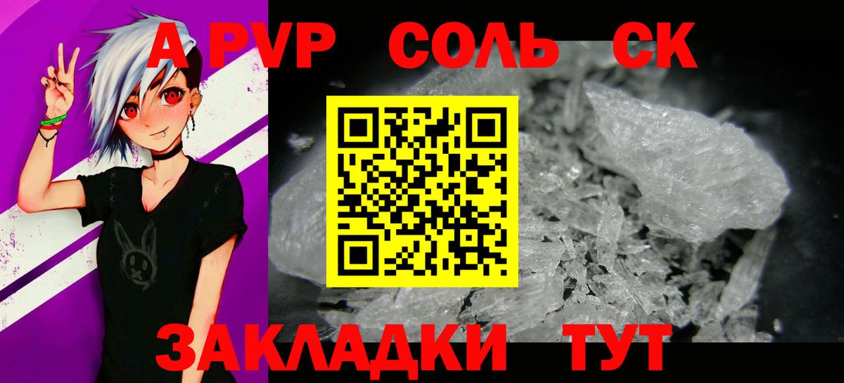 A PVP кристаллы Грязи