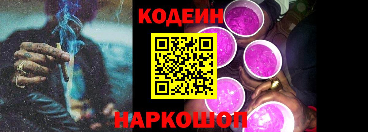 Кодеиновый сироп Lean напиток Lean (лин)  Вход с VPN  Кодеиновый сироп Lean напиток Lean (лин)  Грязи 