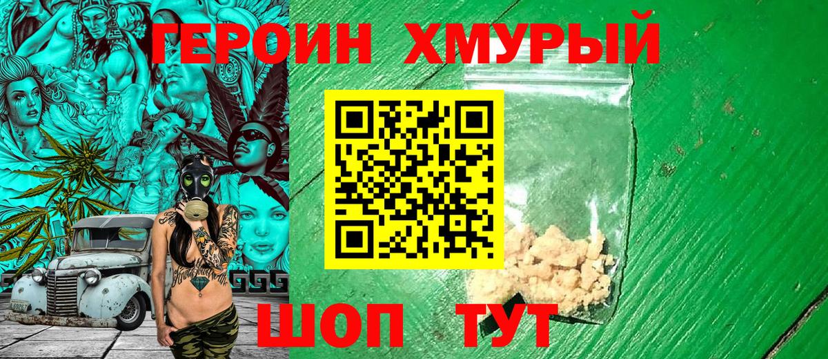 Героин герыч Грязи