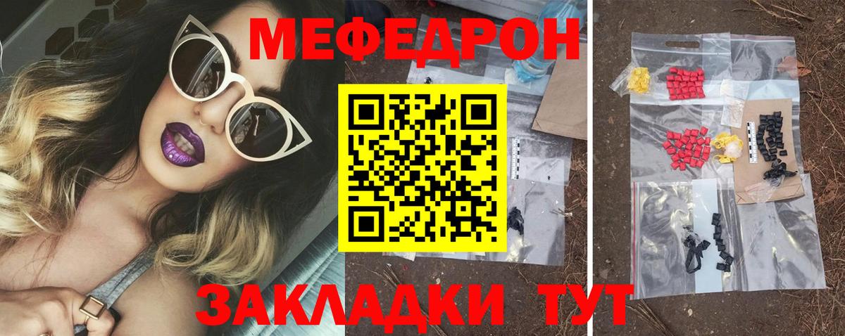Меф мука Грязи