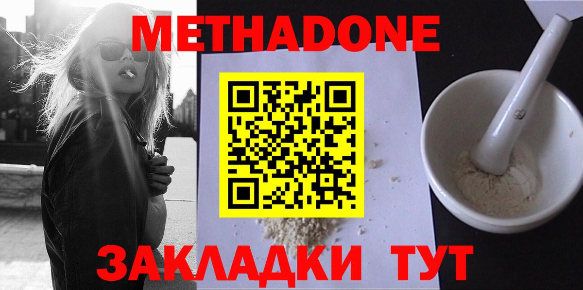Метадон белоснежный  Вход с VPN  Грязи  Метадон мёд 